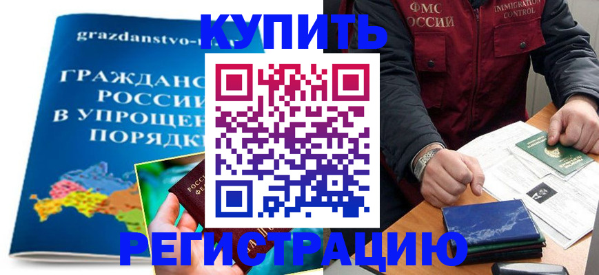 купить прописку в Феодосии