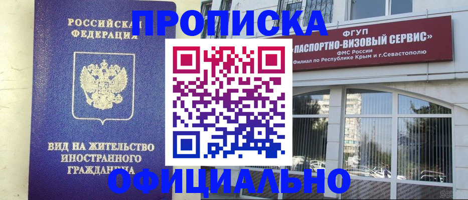 временная регистрация недорого в Феодосии